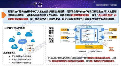 網絡安全先進技術與應用發展系列報告 零信任技術正式發布，引領網絡技術開發新趨勢